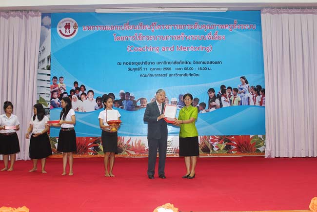 มหกรรมแลกเปลี่ยนเรียนรู้โครงการยกระดับคุณภาพครูทั้งระบบโดยใช้กระบวนการสร้างระบบพี่เลี้ยง ( Coaching and Mentoring ) วันศุกร์ที่ 11 ตุลาคม 2556 ณ มหาวิทยาลัยทักษิณ วิทยาเขตสงขลา ภาพที่ 331