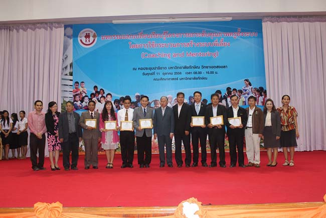 มหกรรมแลกเปลี่ยนเรียนรู้โครงการยกระดับคุณภาพครูทั้งระบบโดยใช้กระบวนการสร้างระบบพี่เลี้ยง ( Coaching and Mentoring ) วันศุกร์ที่ 11 ตุลาคม 2556 ณ มหาวิทยาลัยทักษิณ วิทยาเขตสงขลา ภาพที่ 407