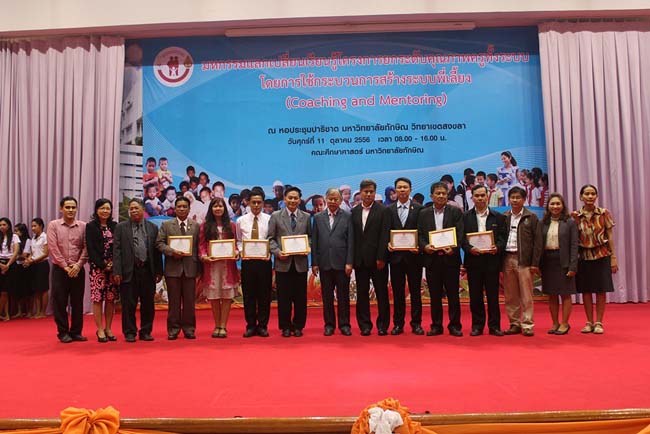 มหกรรมแลกเปลี่ยนเรียนรู้โครงการยกระดับคุณภาพครูทั้งระบบโดยใช้กระบวนการสร้างระบบพี่เลี้ยง ( Coaching and Mentoring ) วันศุกร์ที่ 11 ตุลาคม 2556 ณ มหาวิทยาลัยทักษิณ วิทยาเขตสงขลา ภาพที่ 408