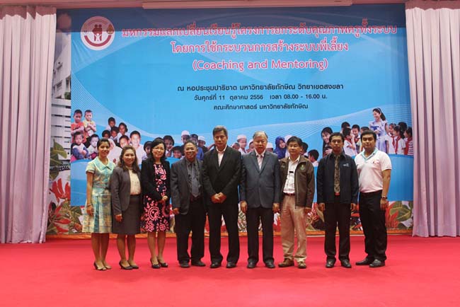 มหกรรมแลกเปลี่ยนเรียนรู้โครงการยกระดับคุณภาพครูทั้งระบบโดยใช้กระบวนการสร้างระบบพี่เลี้ยง ( Coaching and Mentoring ) วันศุกร์ที่ 11 ตุลาคม 2556 ณ มหาวิทยาลัยทักษิณ วิทยาเขตสงขลา ภาพที่ 410