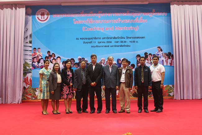 มหกรรมแลกเปลี่ยนเรียนรู้โครงการยกระดับคุณภาพครูทั้งระบบโดยใช้กระบวนการสร้างระบบพี่เลี้ยง ( Coaching and Mentoring ) วันศุกร์ที่ 11 ตุลาคม 2556 ณ มหาวิทยาลัยทักษิณ วิทยาเขตสงขลา ภาพที่ 411