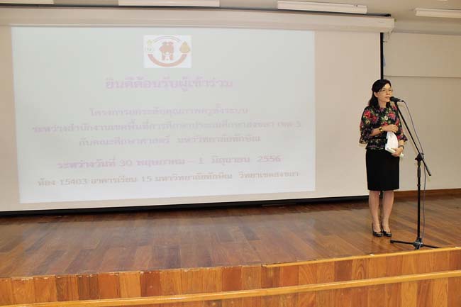 โครงการอบรมครูทั้งระบบ สพป.สงขลา เขต 3 (30 พ.ค.-1 มิ.ย.) ภาพที่ 18