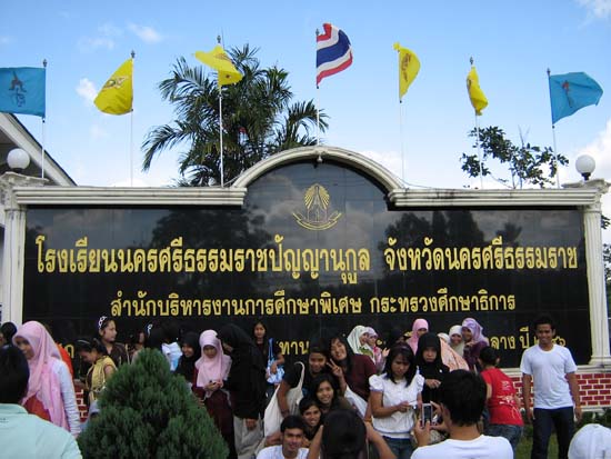 โครงการศึกษาดูงานและสัมผัสชีวิตจริง โรงเรียนนครศรีธรรมราชปัญญานุกูล ภาพที่ 112