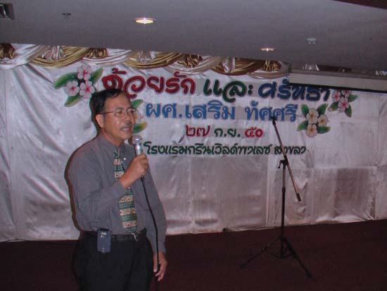 งานเกษียณอายุราชการ อาจารย์เสริม – โรงแรม ภาพที่ 5