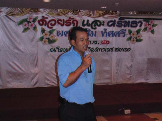งานเกษียณอายุราชการ อาจารย์เสริม – โรงแรม ภาพที่ 17