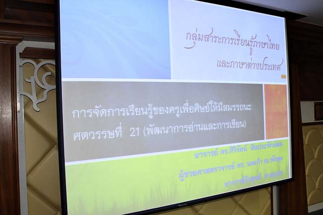 โครงการยกระดับครูทั้งระบบสพป.สขลาเขต 1 ภาพที่ 152