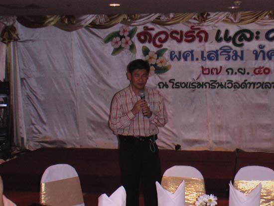 งานเกษียณอายุราชการ อาจารย์เสริม – โรงแรม ภาพที่ 22