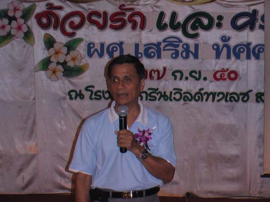 งานเกษียณอายุราชการ อาจารย์เสริม – โรงแรม ภาพที่ 23