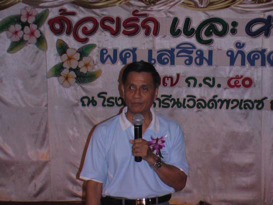 งานเกษียณอายุราชการ อาจารย์เสริม – โรงแรม ภาพที่ 24