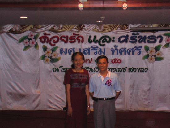 งานเกษียณอายุราชการ อาจารย์เสริม – โรงแรม ภาพที่ 28