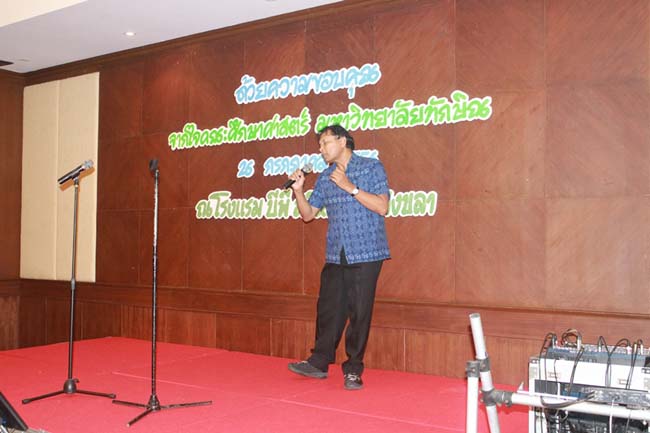 งานแสดงความยินดีเนื่องในวันคล้ายวันเกิดคณบดีคณะศึกษาศาสตร์
