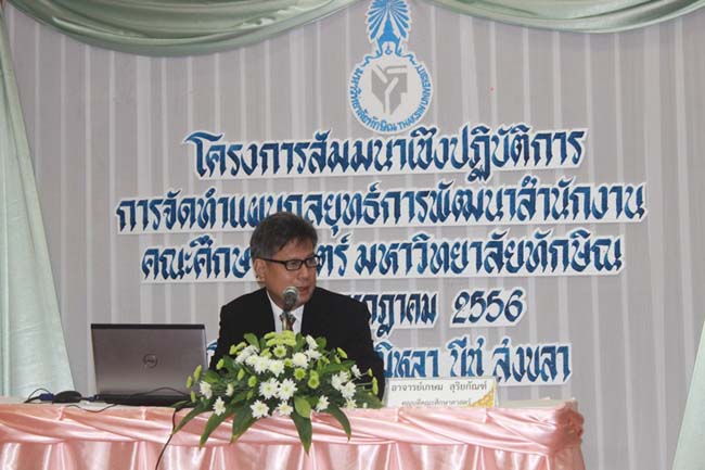 โครงการสัมมนาเชิงปฏิบัติการจัดทำแผนกลยุทธ์พัฒนาสำนักงานคณะศึกษาศาสตร์ ระหว่างวันที่ 29-30 กรกฎาคม 2556 ภาพที่ 20