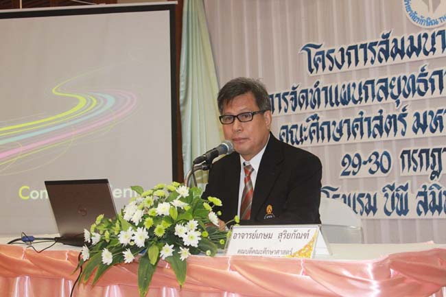 โครงการสัมมนาเชิงปฏิบัติการจัดทำแผนกลยุทธ์พัฒนาสำนักงานคณะศึกษาศาสตร์ ระหว่างวันที่ 29-30 กรกฎาคม 2556 ภาพที่ 23