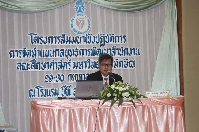 โครงการสัมมนาเชิงปฏิบัติการจัดทำแผนกลยุทธ์พัฒนาสำนักงานคณะศึกษาศาสตร์ ระหว่างวันที่ 29-30 กรกฎาคม 2556 ภาพที่ 25
