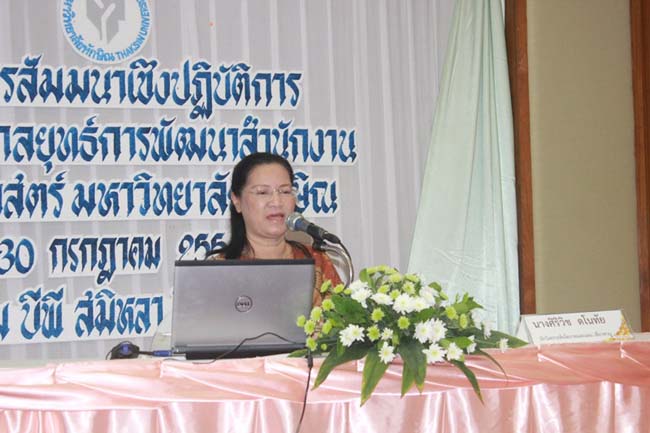 โครงการสัมมนาเชิงปฏิบัติการจัดทำแผนกลยุทธ์พัฒนาสำนักงานคณะศึกษาศาสตร์ ระหว่างวันที่ 29-30 กรกฎาคม 2556 ภาพที่ 48