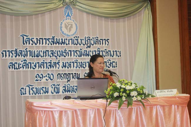 โครงการสัมมนาเชิงปฏิบัติการจัดทำแผนกลยุทธ์พัฒนาสำนักงานคณะศึกษาศาสตร์ ระหว่างวันที่ 29-30 กรกฎาคม 2556 ภาพที่ 51