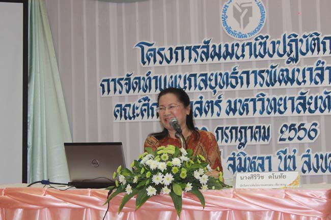โครงการสัมมนาเชิงปฏิบัติการจัดทำแผนกลยุทธ์พัฒนาสำนักงานคณะศึกษาศาสตร์ ระหว่างวันที่ 29-30 กรกฎาคม 2556 ภาพที่ 52