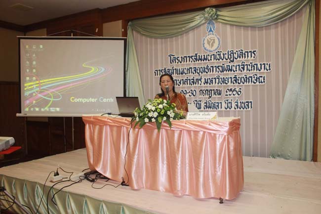 โครงการสัมมนาเชิงปฏิบัติการจัดทำแผนกลยุทธ์พัฒนาสำนักงานคณะศึกษาศาสตร์ ระหว่างวันที่ 29-30 กรกฎาคม 2556 ภาพที่ 57