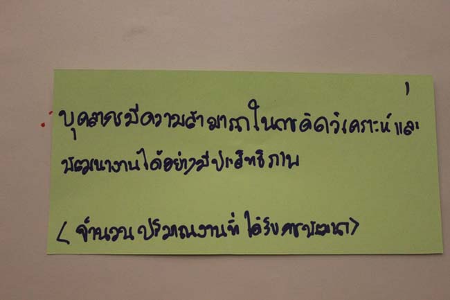 โครงการสัมมนาเชิงปฏิบัติการจัดทำแผนกลยุทธ์พัฒนาสำนักงานคณะศึกษาศาสตร์ ระหว่างวันที่ 29-30 กรกฎาคม 2556 ภาพที่ 137