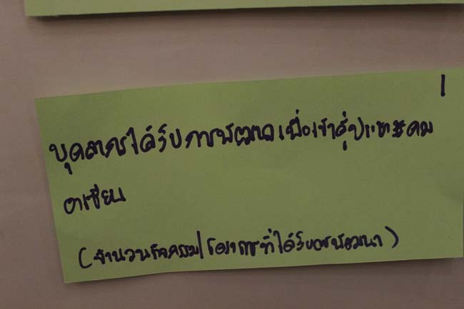 โครงการสัมมนาเชิงปฏิบัติการจัดทำแผนกลยุทธ์พัฒนาสำนักงานคณะศึกษาศาสตร์ ระหว่างวันที่ 29-30 กรกฎาคม 2556 ภาพที่ 139
