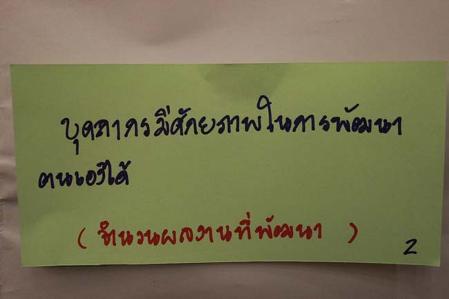 โครงการสัมมนาเชิงปฏิบัติการจัดทำแผนกลยุทธ์พัฒนาสำนักงานคณะศึกษาศาสตร์ ระหว่างวันที่ 29-30 กรกฎาคม 2556 ภาพที่ 141
