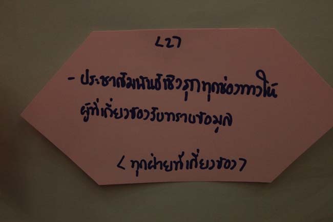 โครงการสัมมนาเชิงปฏิบัติการจัดทำแผนกลยุทธ์พัฒนาสำนักงานคณะศึกษาศาสตร์ ระหว่างวันที่ 29-30 กรกฎาคม 2556 ภาพที่ 147