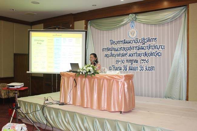 โครงการสัมมนาเชิงปฏิบัติการจัดทำแผนกลยุทธ์พัฒนาสำนักงานคณะศึกษาศาสตร์ ระหว่างวันที่ 29-30 กรกฎาคม 2556 ภาพที่ 184