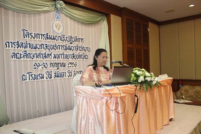 โครงการสัมมนาเชิงปฏิบัติการจัดทำแผนกลยุทธ์พัฒนาสำนักงานคณะศึกษาศาสตร์ ระหว่างวันที่ 29-30 กรกฎาคม 2556 ภาพที่ 218