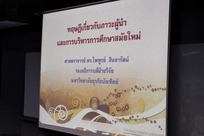 ผู้บริหารและบุคลากรคณะศึกษาศาสตร์ ศึกษาดูงานวิทยาลัยครุศาสตร์ มหาวิทยาลัยธุรกิจบัณฑิตย์ กรุงเทพมหานคร เมื่อวันที่ 6 กันยายน 2556 ภาพที่ 111
