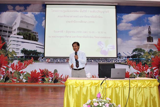 ปฐมนิเทศนิสิตศึกษาศาสตร์ ระดับปริญญาตรี วันที่ 1 มิถุนายน 2556 ณ หอประชุมปาริชาต มหาวิทยาลัยทักษิณ วิทยาเขตสงขลา ภาพที่ 33