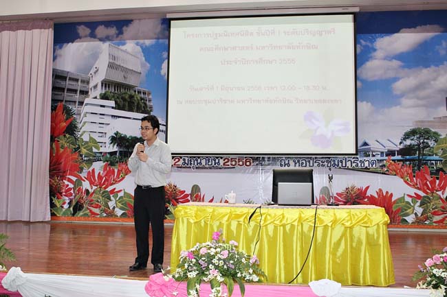 ปฐมนิเทศนิสิตศึกษาศาสตร์ ระดับปริญญาตรี วันที่ 1 มิถุนายน 2556 ณ หอประชุมปาริชาต มหาวิทยาลัยทักษิณ วิทยาเขตสงขลา ภาพที่ 36