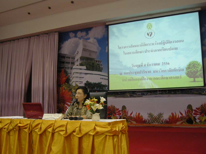 สัมมนาเตรียมความพร้อมนิสิตฝึกปฏิบัติการสอน ภาพที่ 23