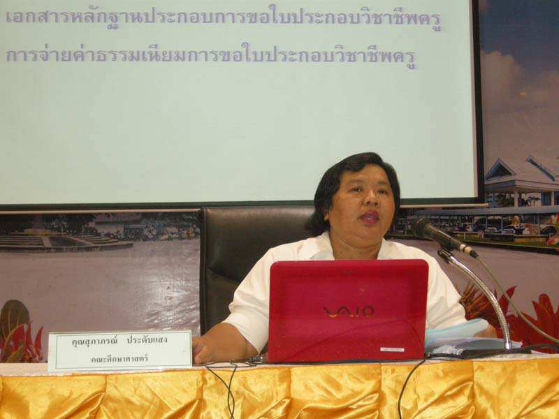 สัมมนาเตรียมความพร้อมนิสิตฝึกปฏิบัติการสอน ภาพที่ 100