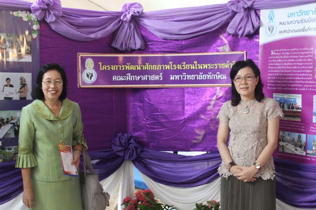 งานทักษิณวิชาการ ประจำปี 2556"บูรณาการนำความรู้ มุ่งสู่ชุมชน"ระหว่างวันที 26 - 28 สิงหาคม 2556 ณ มหาวิทยาลัยทักษิณ วิทยาเขตสงขลา ภาพที่ 20