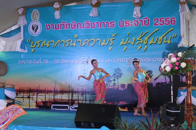 งานทักษิณวิชาการ ประจำปี 2556"บูรณาการนำความรู้ มุ่งสู่ชุมชน"ระหว่างวันที 26 - 28 สิงหาคม 2556 ณ มหาวิทยาลัยทักษิณ วิทยาเขตสงขลา ภาพที่ 74