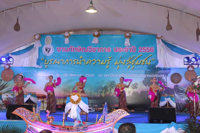 งานทักษิณวิชาการ ประจำปี 2556"บูรณาการนำความรู้ มุ่งสู่ชุมชน"ระหว่างวันที 26 - 28 สิงหาคม 2556 ณ มหาวิทยาลัยทักษิณ วิทยาเขตสงขลา ภาพที่ 77