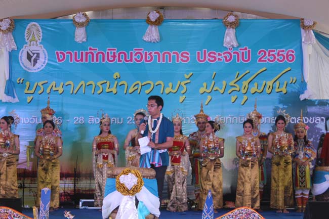 งานทักษิณวิชาการ ประจำปี 2556"บูรณาการนำความรู้ มุ่งสู่ชุมชน"ระหว่างวันที 26 - 28 สิงหาคม 2556 ณ มหาวิทยาลัยทักษิณ วิทยาเขตสงขลา ภาพที่ 153