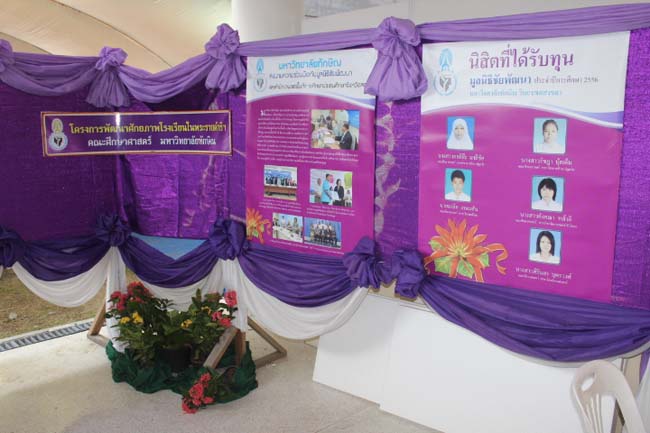 งานทักษิณวิชาการ ประจำปี 2556"บูรณาการนำความรู้ มุ่งสู่ชุมชน"ระหว่างวันที 26 - 28 สิงหาคม 2556 ณ มหาวิทยาลัยทักษิณ วิทยาเขตสงขลา ภาพที่ 280