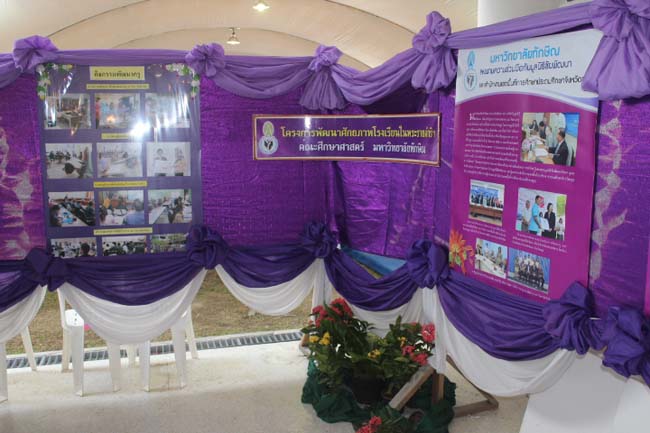 งานทักษิณวิชาการ ประจำปี 2556"บูรณาการนำความรู้ มุ่งสู่ชุมชน"ระหว่างวันที 26 - 28 สิงหาคม 2556 ณ มหาวิทยาลัยทักษิณ วิทยาเขตสงขลา ภาพที่ 282
