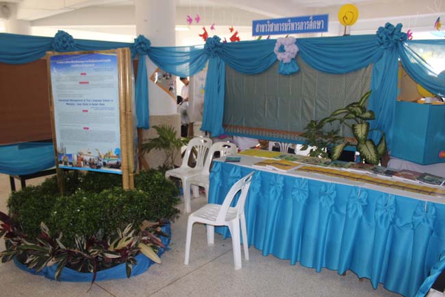 งานทักษิณวิชาการ ประจำปี 2556"บูรณาการนำความรู้ มุ่งสู่ชุมชน"ระหว่างวันที 26 - 28 สิงหาคม 2556 ณ มหาวิทยาลัยทักษิณ วิทยาเขตสงขลา ภาพที่ 299
