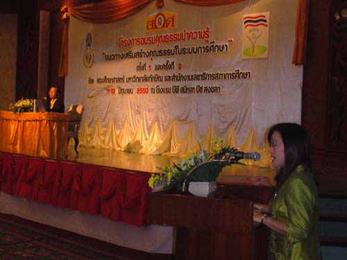 การอบรมเชิงปฏิบัติการด้านคุณธรรมและจริยธรรม