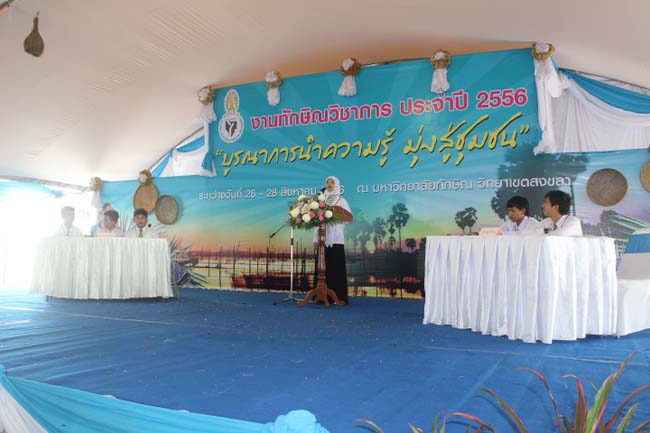 งานทักษิณวิชาการ ประจำปี 2556"บูรณาการนำความรู้ มุ่งสู่ชุมชน"ระหว่างวันที 26 - 28 สิงหาคม 2556 ณ มหาวิทยาลัยทักษิณ วิทยาเขตสงขลา ภาพที่ 365