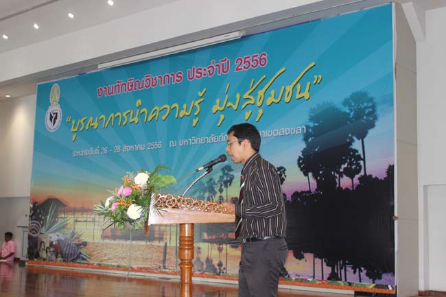 งานทักษิณวิชาการ ประจำปี 2556"บูรณาการนำความรู้ มุ่งสู่ชุมชน"ระหว่างวันที 26 - 28 สิงหาคม 2556 ณ มหาวิทยาลัยทักษิณ วิทยาเขตสงขลา ภาพที่ 417