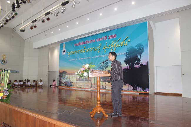 งานทักษิณวิชาการ ประจำปี 2556"บูรณาการนำความรู้ มุ่งสู่ชุมชน"ระหว่างวันที 26 - 28 สิงหาคม 2556 ณ มหาวิทยาลัยทักษิณ วิทยาเขตสงขลา ภาพที่ 418