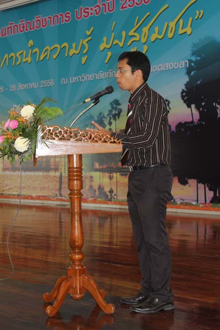 งานทักษิณวิชาการ ประจำปี 2556"บูรณาการนำความรู้ มุ่งสู่ชุมชน"ระหว่างวันที 26 - 28 สิงหาคม 2556 ณ มหาวิทยาลัยทักษิณ วิทยาเขตสงขลา ภาพที่ 425