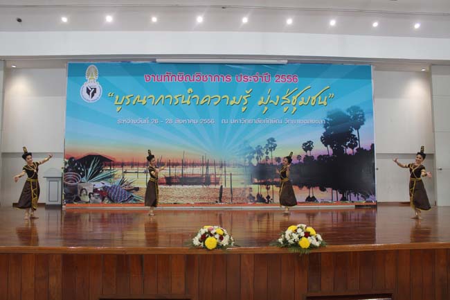 งานทักษิณวิชาการ ประจำปี 2556"บูรณาการนำความรู้ มุ่งสู่ชุมชน"ระหว่างวันที 26 - 28 สิงหาคม 2556 ณ มหาวิทยาลัยทักษิณ วิทยาเขตสงขลา ภาพที่ 457