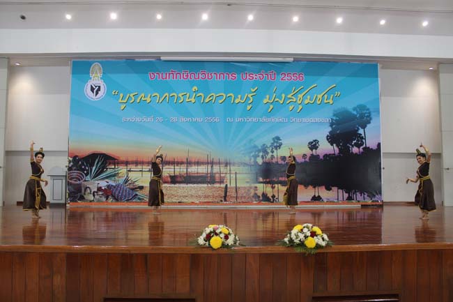 งานทักษิณวิชาการ ประจำปี 2556"บูรณาการนำความรู้ มุ่งสู่ชุมชน"ระหว่างวันที 26 - 28 สิงหาคม 2556 ณ มหาวิทยาลัยทักษิณ วิทยาเขตสงขลา ภาพที่ 458