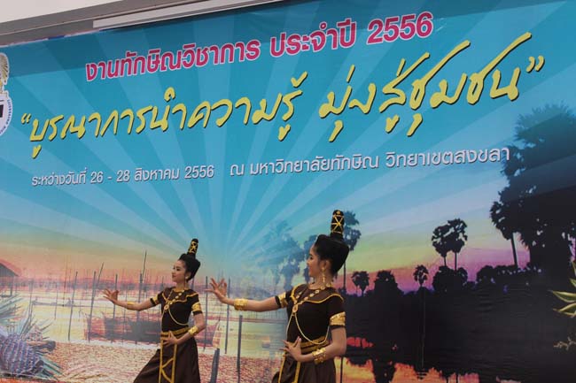 งานทักษิณวิชาการ ประจำปี 2556"บูรณาการนำความรู้ มุ่งสู่ชุมชน"ระหว่างวันที 26 - 28 สิงหาคม 2556 ณ มหาวิทยาลัยทักษิณ วิทยาเขตสงขลา ภาพที่ 460