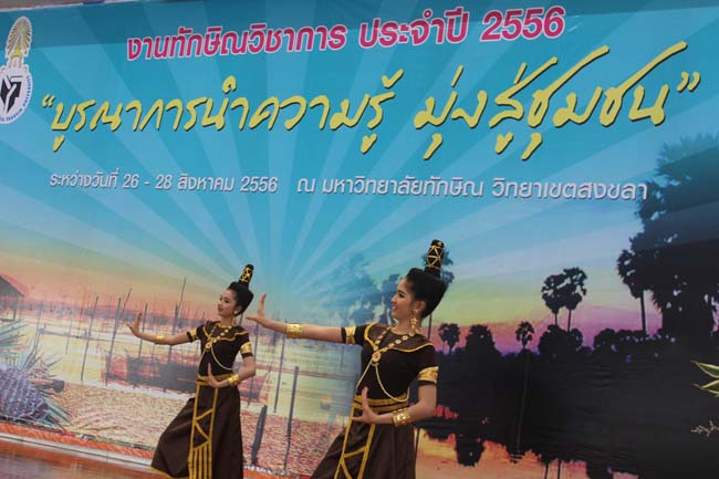 งานทักษิณวิชาการ ประจำปี 2556"บูรณาการนำความรู้ มุ่งสู่ชุมชน"ระหว่างวันที 26 - 28 สิงหาคม 2556 ณ มหาวิทยาลัยทักษิณ วิทยาเขตสงขลา ภาพที่ 461