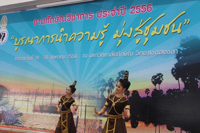 งานทักษิณวิชาการ ประจำปี 2556"บูรณาการนำความรู้ มุ่งสู่ชุมชน"ระหว่างวันที 26 - 28 สิงหาคม 2556 ณ มหาวิทยาลัยทักษิณ วิทยาเขตสงขลา ภาพที่ 462